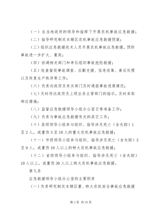 重特大农机安全事故应急救援预案.docx