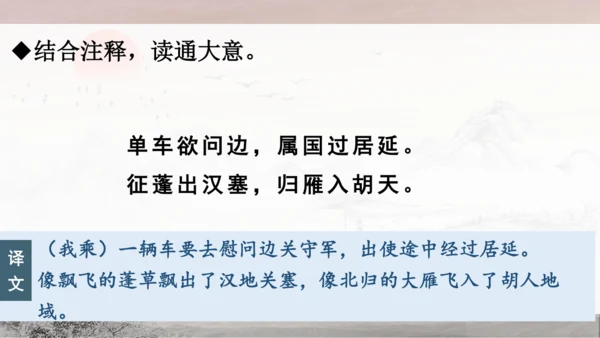 13 唐诗五首《使至塞上》《渡荆门送别》《钱塘湖春行》课件