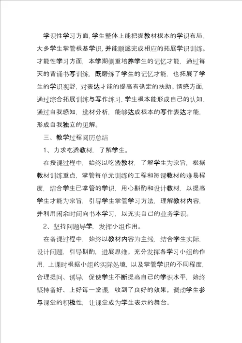 语文教育教学心得体会11篇