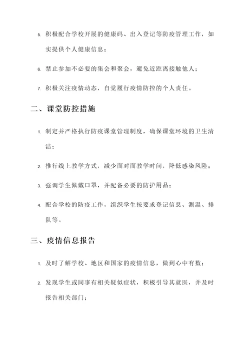 大学教师防疫承诺书模板