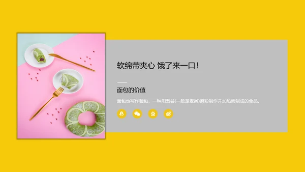 我爱吃面包早餐汉堡通用PPT模板