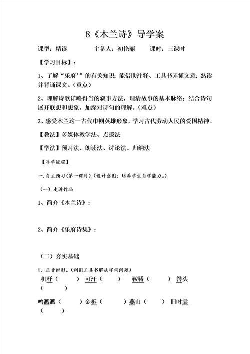 8木兰诗导学案教师案