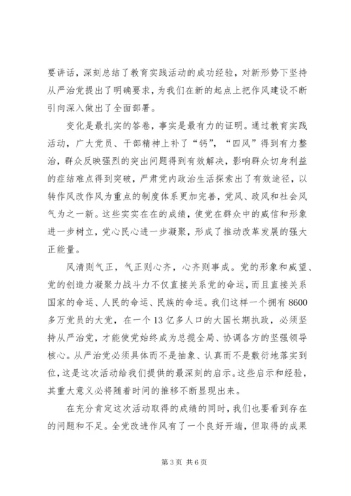 作风建设永远在路上 (5).docx