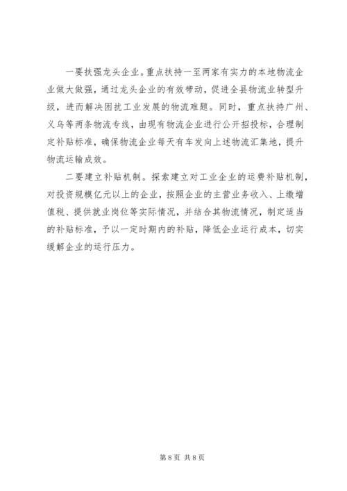县物流业发展调研报告范文.docx