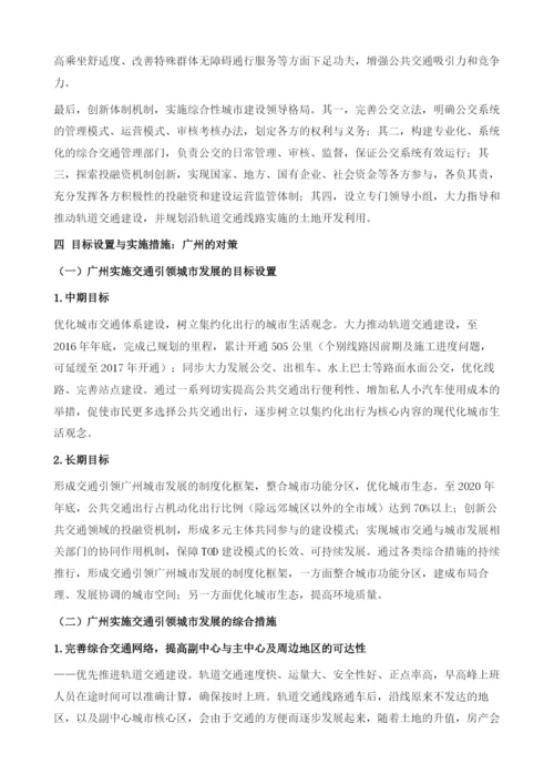 后广州城市的交通发展研究.docx