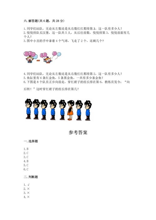 北师大版一年级上册数学期中测试卷（实用）.docx