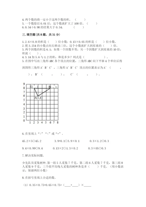 人教版数学五年级上册期中考试试卷附参考答案【培优a卷】.docx