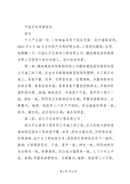 大理石考察报告.docx