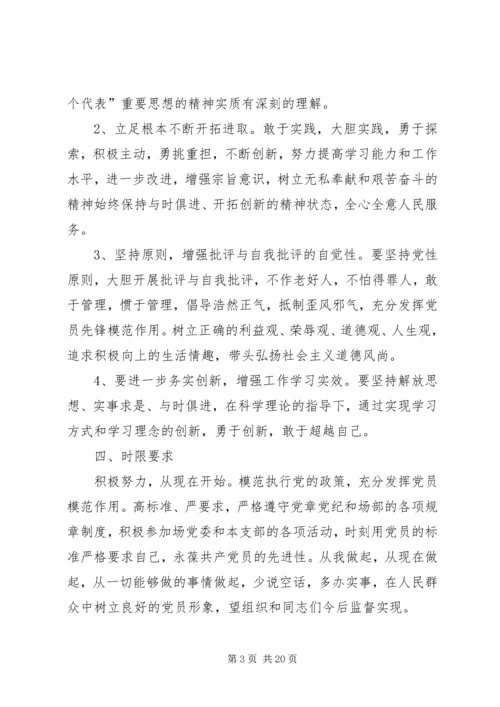 普通党员个人整改措施.docx