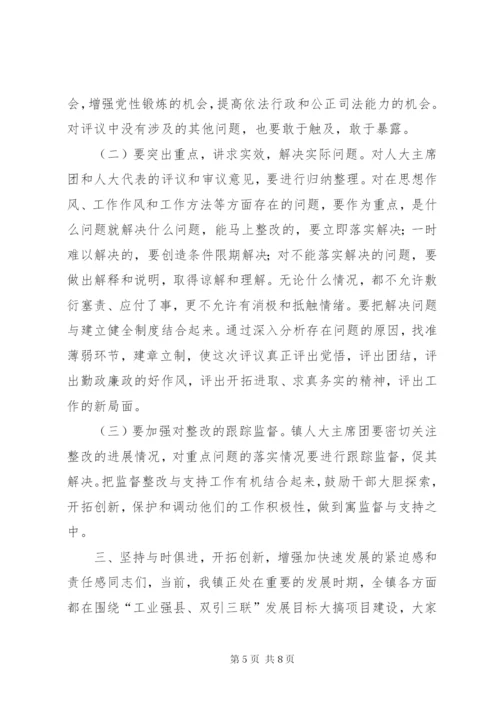 镇党委书记在镇人大主席团评议大会上的讲话.docx