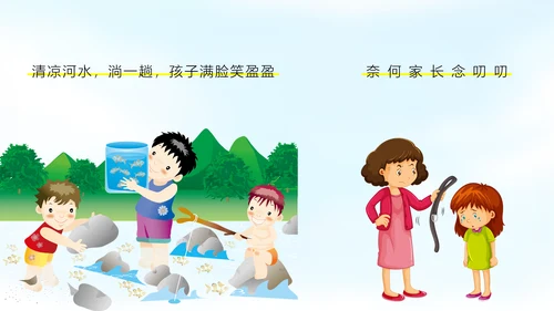 珍爱生命谨防溺水安全宣讲通用PPT