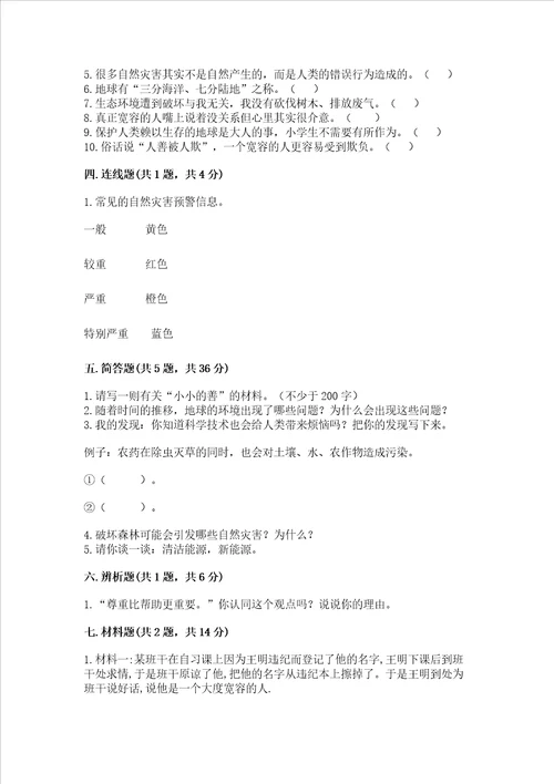 部编版六年级下册道德与法治期中测试卷加解析答案