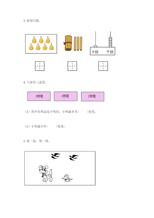 人教版一年级上册数学期末测试卷含答案（a卷）.docx