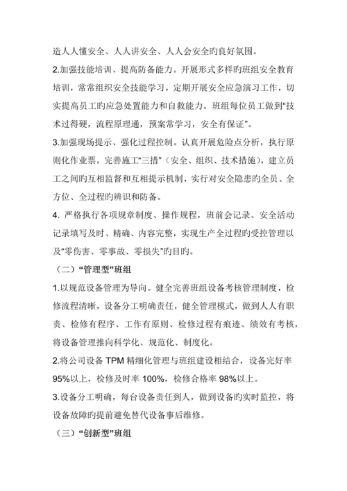 机修车间班组建设专题方案.docx