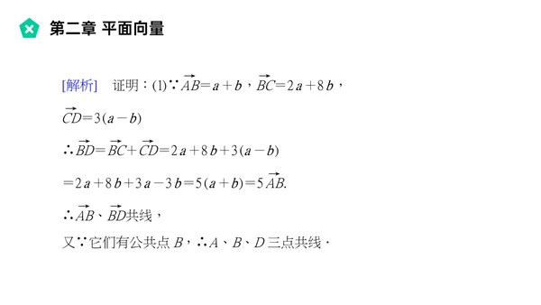 平面向量的线性运算数学教学PPT课件模版
