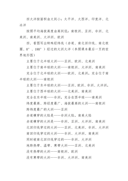 人教版地理七年级上册知识点总结.docx