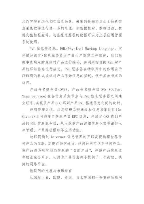 物联网应用论文最新精编.docx