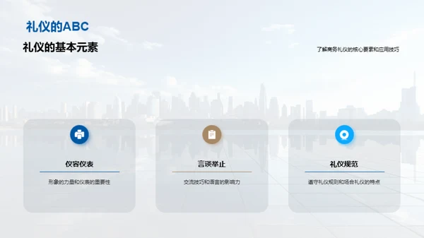 房产行业商务礼仪新纪元