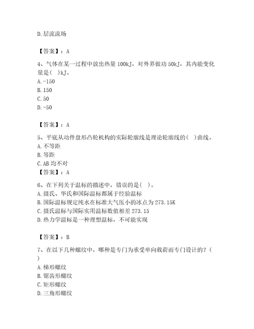 2023年公用设备工程师之专业基础知识暖通空调动力题库附参考答案考试直接用