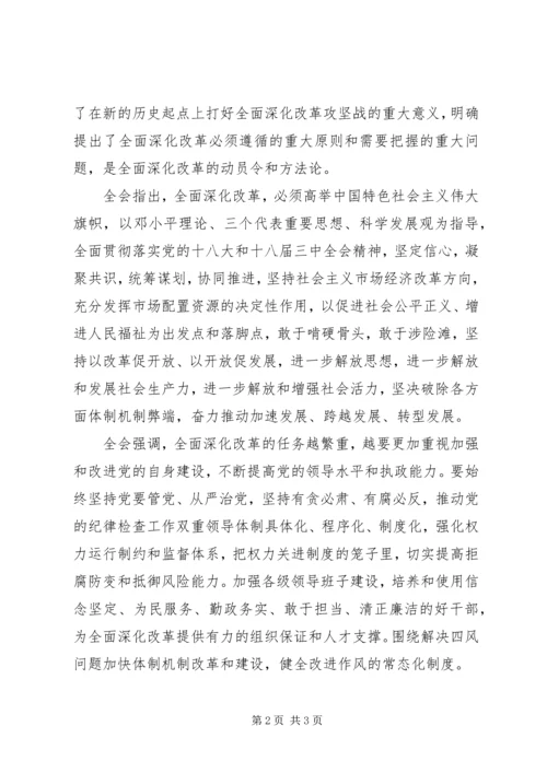 学习XX省委十一届四次全体会议精神心得体会（2篇） (2).docx