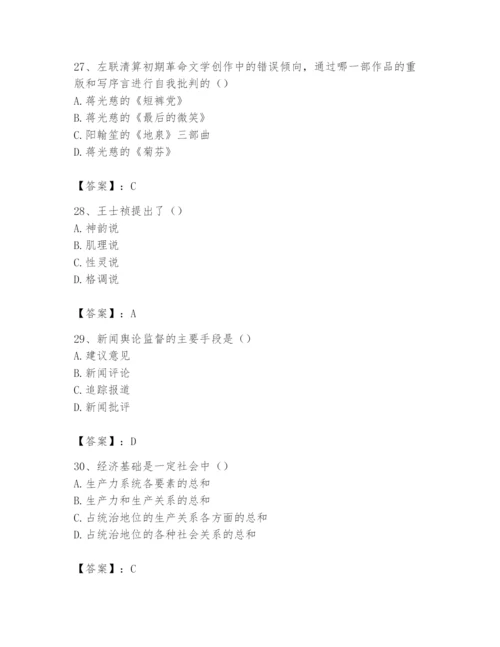 2024年国家电网招聘之文学哲学类题库精品（预热题）.docx
