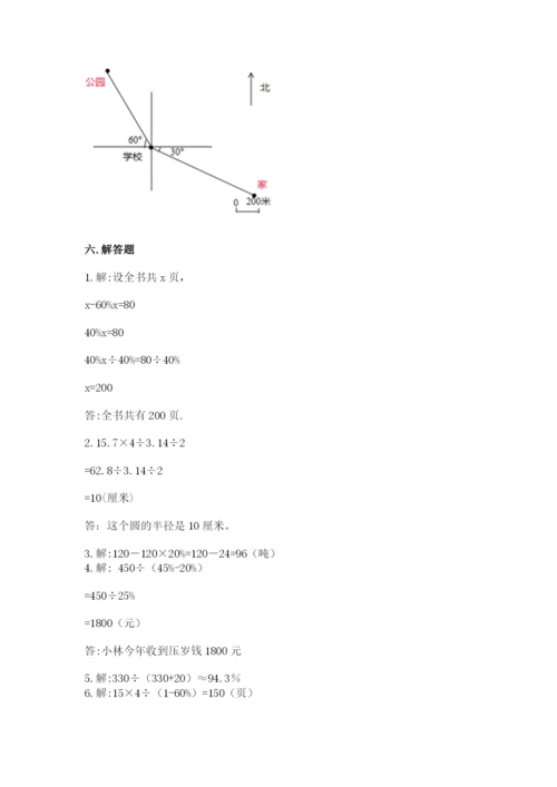 小学数学六年级上册期末考试试卷（综合题）word版.docx