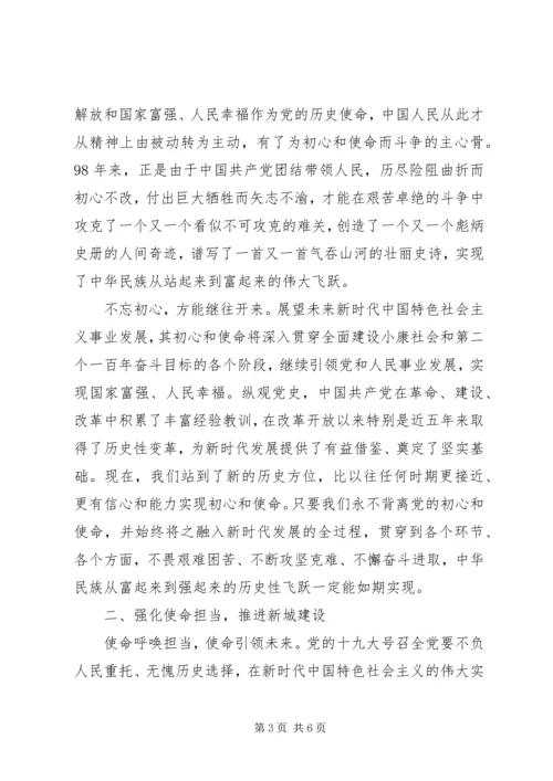 围绕“四城”定位和“三个一”的目标推进新城建设.docx