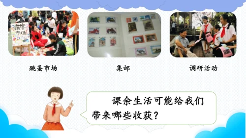 1.自主选择课余生活   课件（一课时）