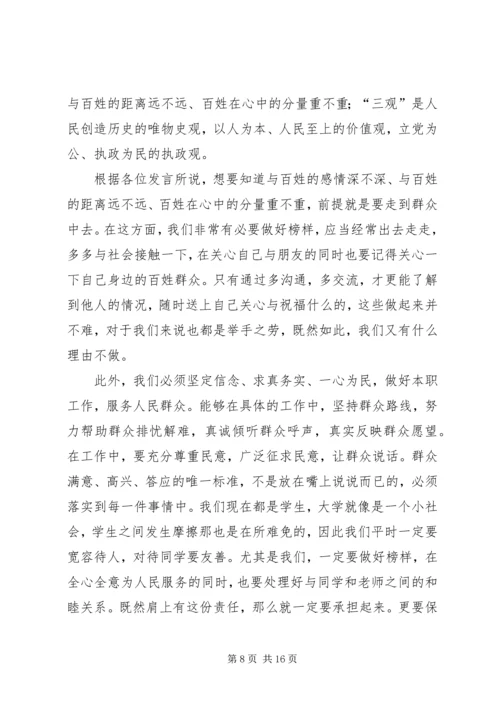 对民主生活会感想的发言.docx