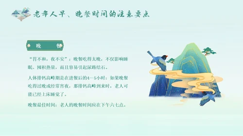 蓝绿色国潮中国风老年健康饮食老年健康宣传周活动宣传PPT