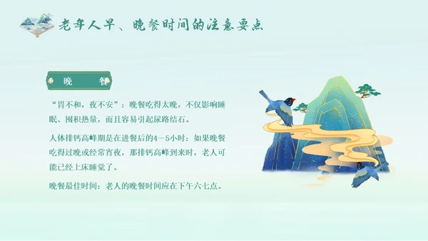 蓝绿色国潮中国风老年健康饮食老年健康宣传周活动宣传PPT