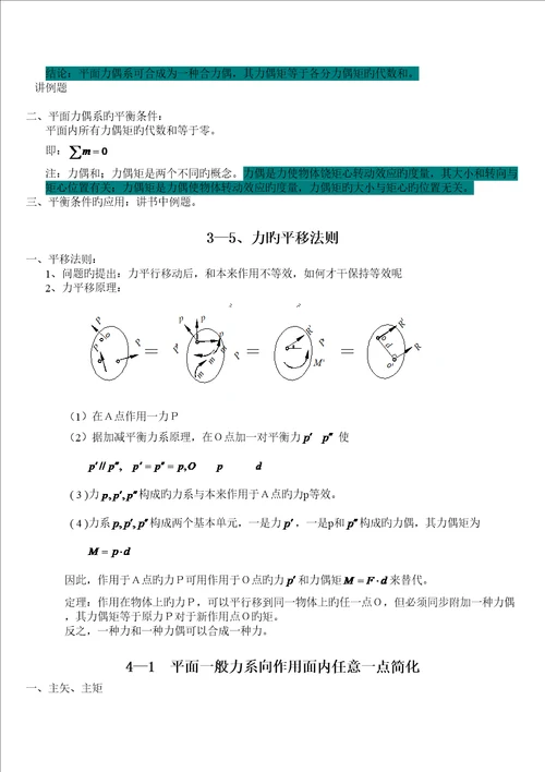 优质建筑力学全集