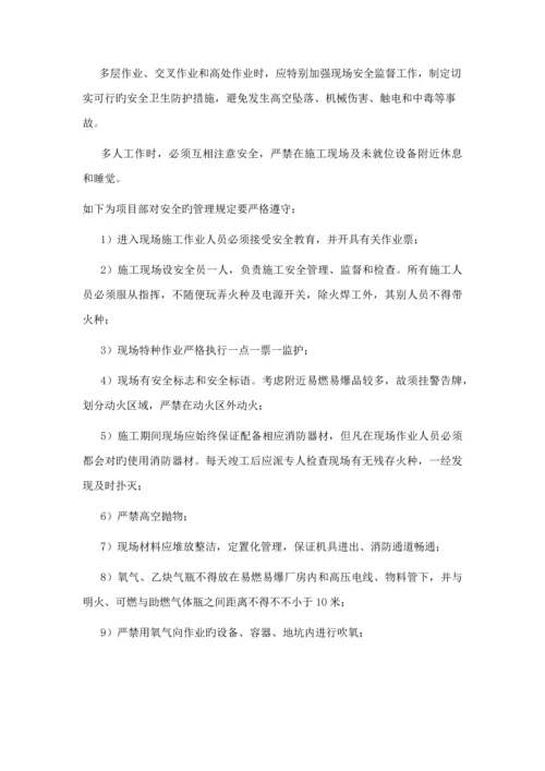 安全生产综合施工专题方案.docx