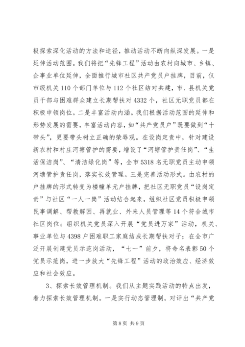 开展农村党员“先锋工程”主题实践活动的经验 (4).docx