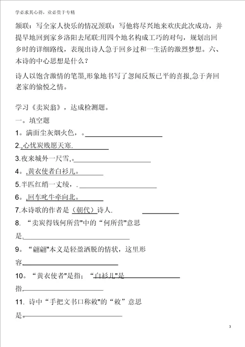 九年级语文上册第六单元21诗词五首学案语文版