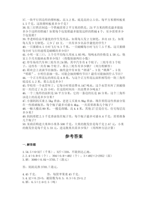 小学五年级数学应用题大全含答案【满分必刷】.docx