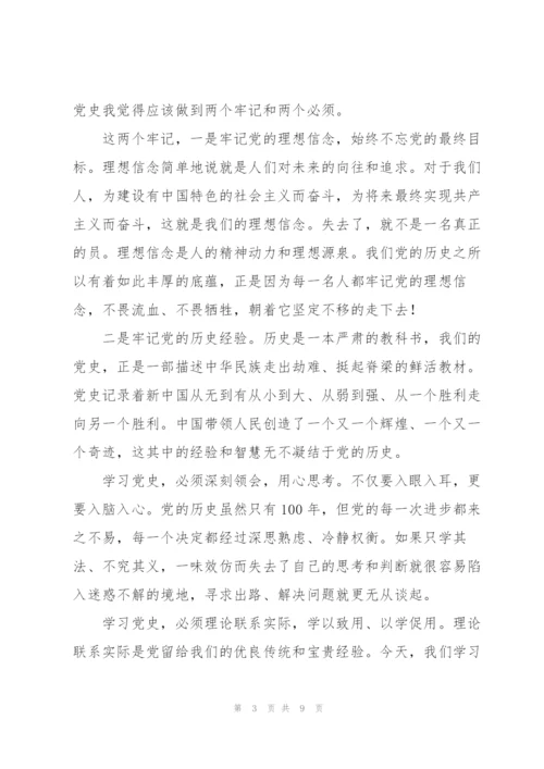 学党史发言稿3篇.docx