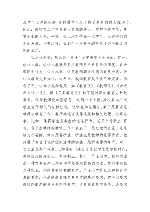 师德师风整顿学习心得体会_整顿师德师风工作心得.docx