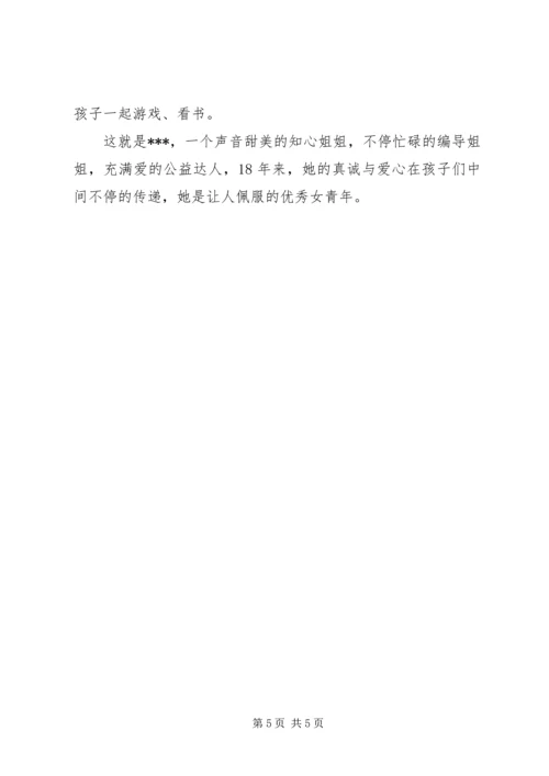 公益事业先进事迹 (2).docx