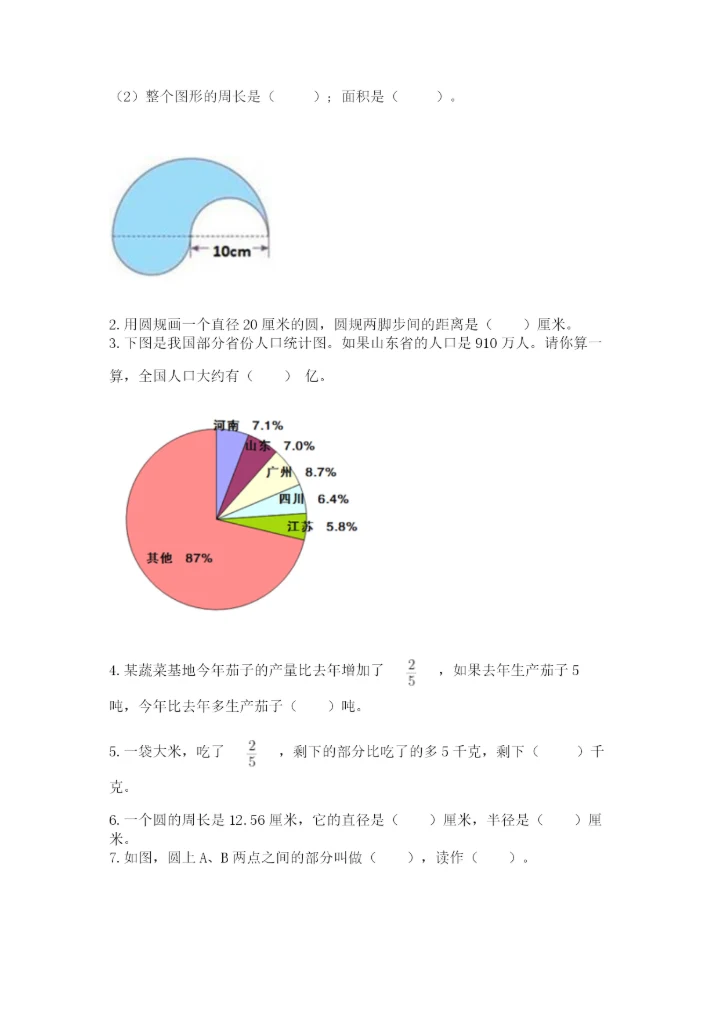 人教版六年级上册数学期末考试卷精品【网校专用】.docx