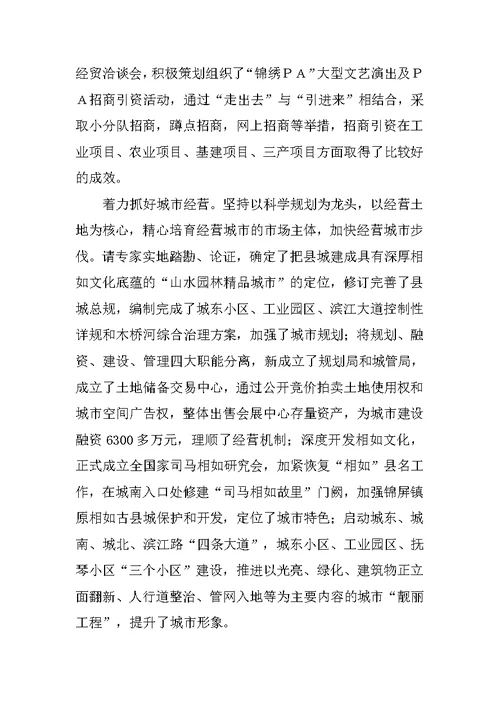县长在县委常委民主生活会上的发言提纲