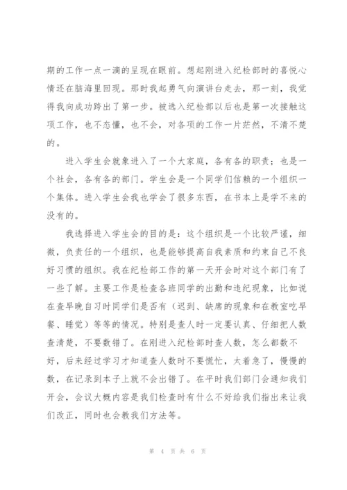 学生会纪检部成员工作总结范文.docx