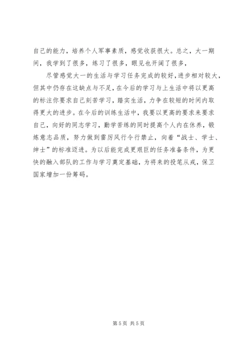 国防生心得体会 (2).docx