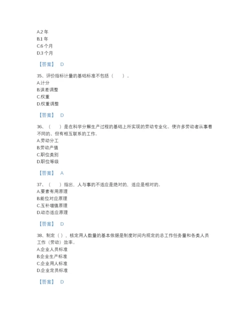 2022年安徽省企业人力资源管理师之三级人力资源管理师自测模拟模拟题库精品带答案.docx