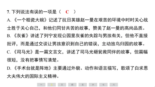 统编版语文三年级上册（江苏专用）第八单元素养测评卷课件