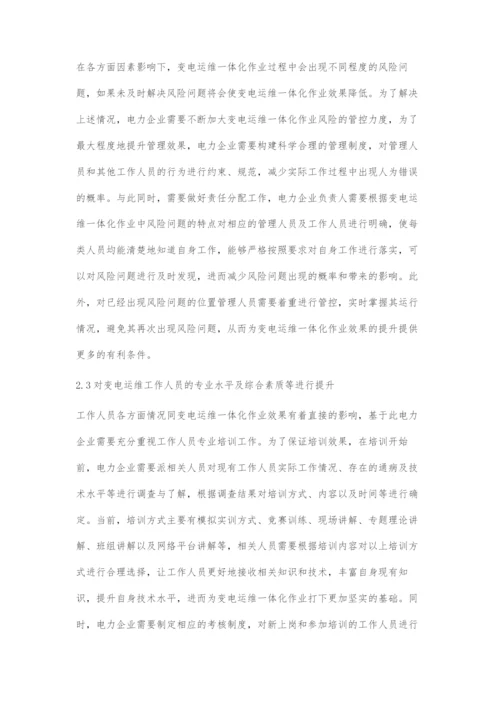 变电运维一体化作业风险管控的主要对策.docx