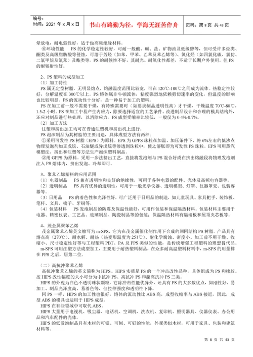 各种塑料的特性介绍.docx