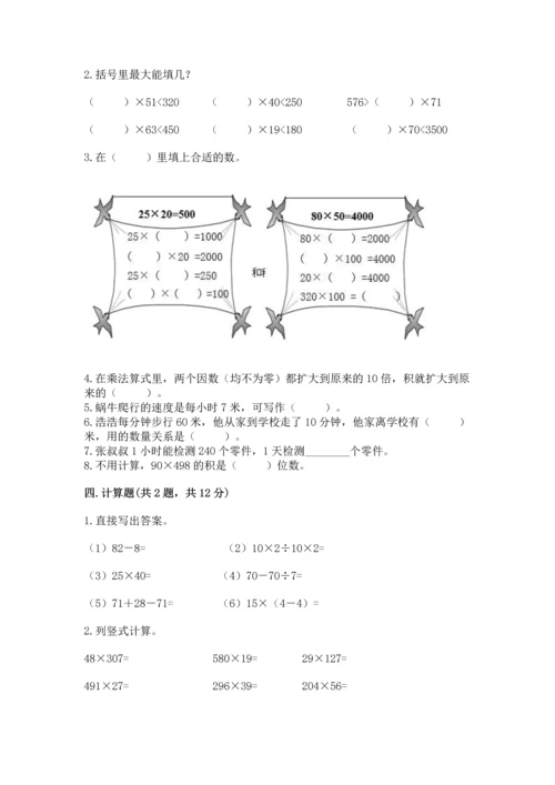 人教版四年级上册数学第四单元《三位数乘两位数》测试卷通用.docx