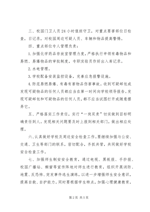 高湖小学反恐怖工作应急预案_1 (5).docx