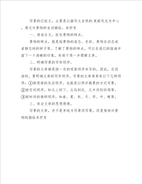 语文阅读方法与技巧